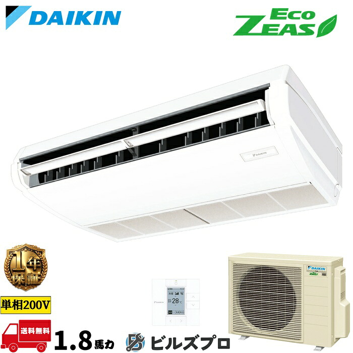 ダイキン 業務用エアコン 【SZRH45CV】 EcoZEAS 天井吊形 45形（1.8馬力相当） 単相200V ワイヤード 新品 送料無料 メーカー保証1年 店舗 オフィス 空調