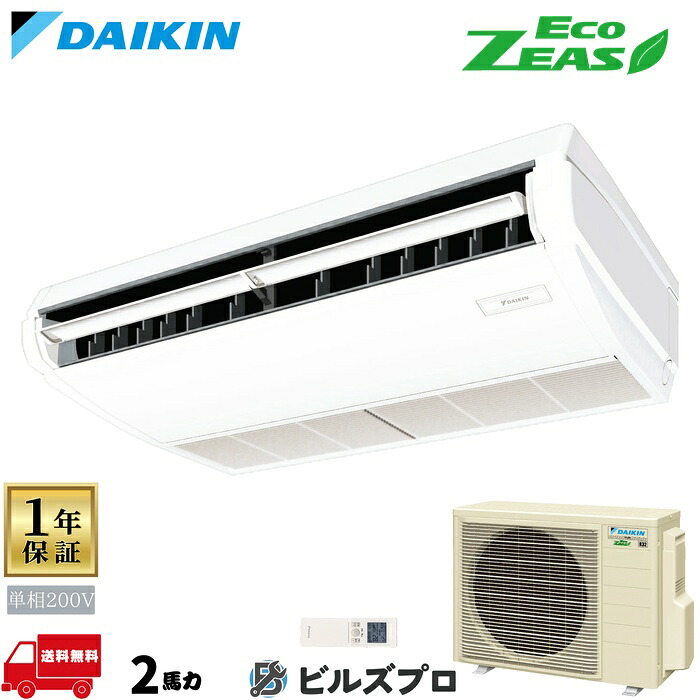 ダイキン 業務用エアコン 【SZRH50CNV】 EcoZEAS 天井吊形 50形（2馬力相当） 単相200V ワイヤレス 新品 送料無料 メーカー保証1年 店舗 オフィス 空調