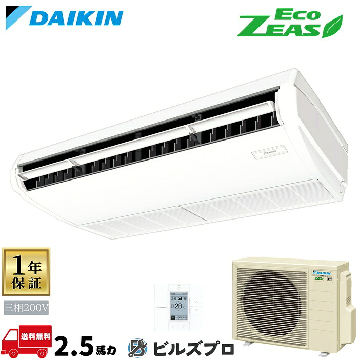 ダイキン 御役目用冷房装置 【SZRH63CT】 EcoZEAS 上昇限度吊形 63形（2.5意気込み好いかげんに） 三相200V ワイヤード 新品 貨物輸送無料 製造業者引き受ける1年 バス発着場 執務室 冷房装置