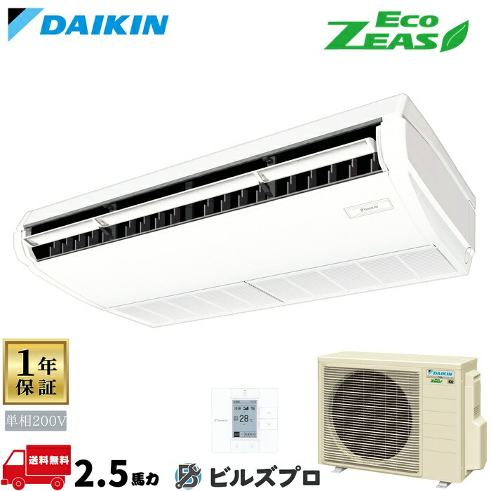 ダイキン 御役目用冷房装置 【SZRH63CV】 EcoZEAS 上昇限度吊形 63形（2.5意気込み好いかげんに） 単相200V ワイヤード 新品 貨物輸送無料 製造業者引き受ける1年 バス発着場 執務室 冷房装置