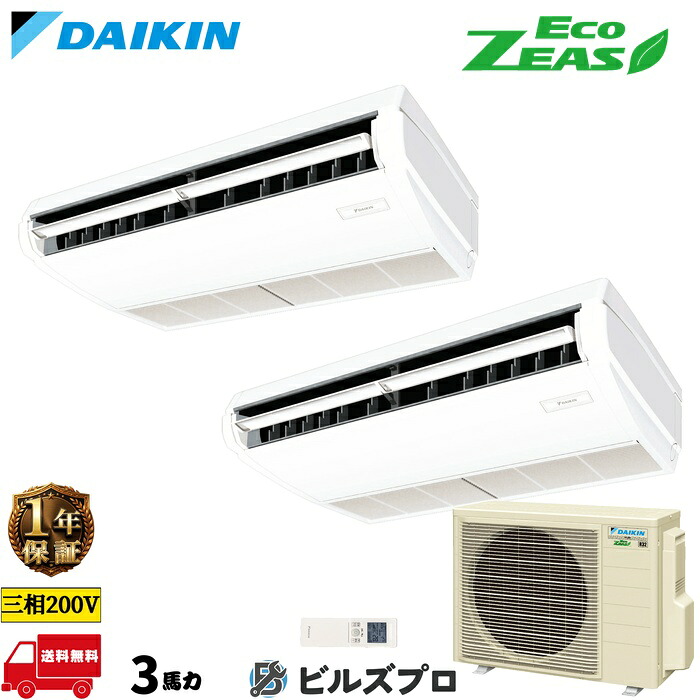 ダイキン 業務用エアコン 【SZRH80CNTD】 EcoZEAS 天井吊形 80形（3馬力相当） 同時ツイン 三相200V ワイヤレス 新品 送料無料 メーカー保証1年 店舗 オフィス 空調 149,909円