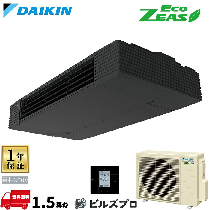 ダイキン 業務用エアコン 【SZRHU40CV】 EcoZEAS 40形（1.5馬力相当） 単相200V ワイヤード 新品 送料無料 メーカー保証1年 店舗 オフィス 空調