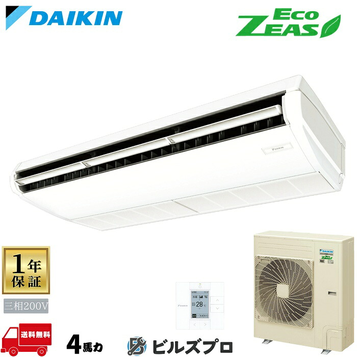 ダイキン 業務用エアコン 【SZRJH112C】 EcoZEAS 天井吊形 112形（4馬力相当） 三相200V ワイヤード 新品 送料無料 メーカー保証1年 店舗 オフィス 空調｜設備の格安販売店 ビルズプロ