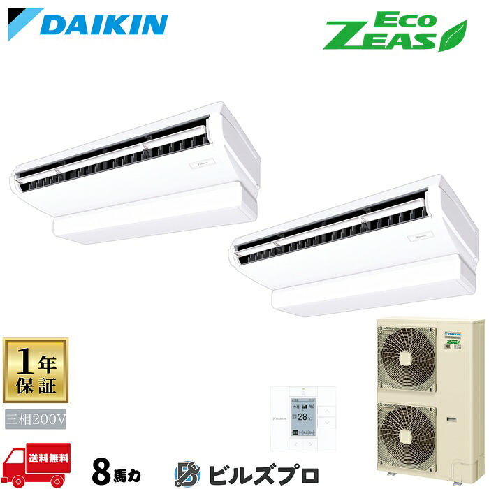 ダイキン 業務用エアコン 【SZRJH224CD】 EcoZEAS 天井吊形 224形（8馬力相当） 同時ツイン 三相200V ワイヤード 新品 送料無料 メーカー保証1年 店舗 オフィス 空調
