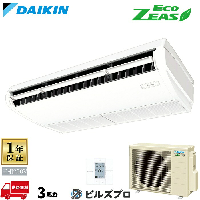 ダイキン 業務用エアコン 【SZRJH80CT】 EcoZEAS 天井吊形 80形（3馬力相当） 三相200V ワイヤード 新品 送料無料 メーカー保証1年 店舗 オフィス 空調
