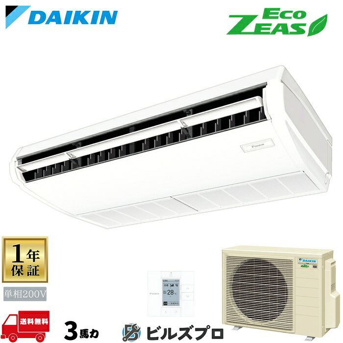 ダイキン 業務用エアコン 【SZRJH80CV】 EcoZEAS 天井吊形 80形（3馬力相当） 単相200V ワイヤード 新品 送料無料 メーカー保証1年 店舗 オフィス 空調