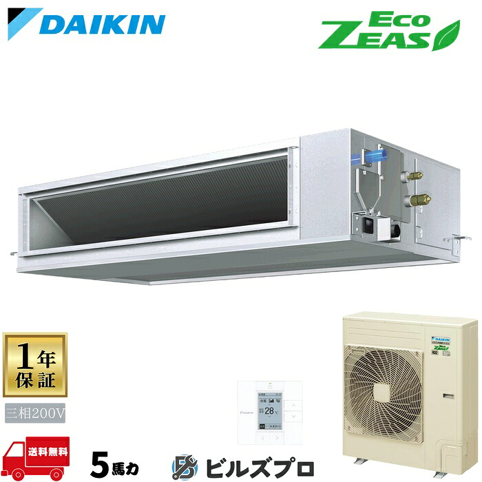 ダイキン お役目用空調設備 【SZRJM140C】 EcoZEAS 導管形 140形（5意気込み好いかげんに） 三相200V ワイヤード 新品 貨物輸送無料 製造業者引き受ける1年 バス発着場 執務室 空調設備