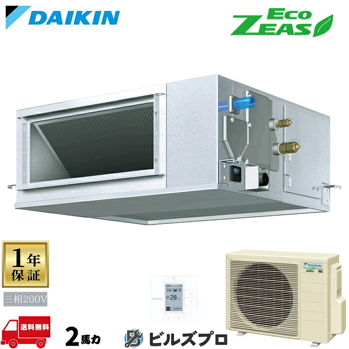 ダイキン 業務用エアコン 【SZRJM50CT】 EcoZEAS ダクト形 50形（2馬力相当） 三相200V ワイヤード 新品 送料無料 メーカー保証1年 店舗 オフィス 空調
