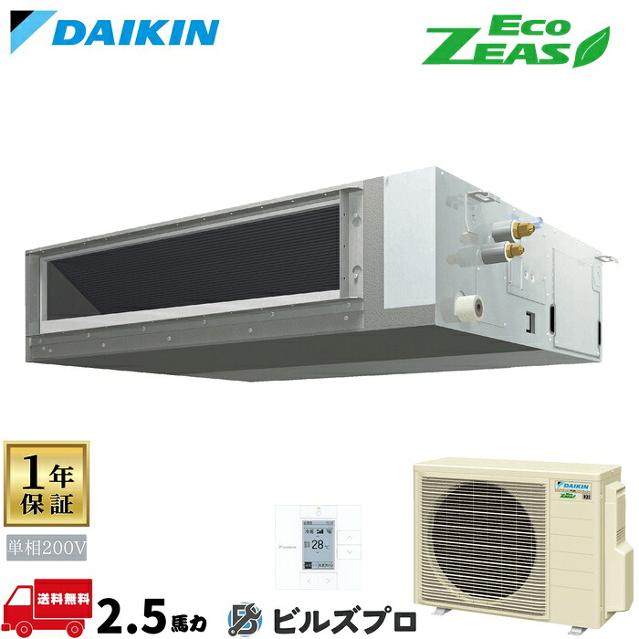 ダイキン 業務用エアコン 【SZRJMM63CV】 EcoZEAS ダクト形 63形（2.5馬力相当） 単相200V ワイヤード 新品 送料無料 メーカー保証1年 店舗 オフィス 空調 148,962円