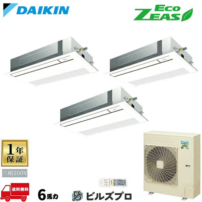 ダイキン 業務用エアコン 【SZRK160CNM】 EcoZEAS 天井埋込カセット形 1方向 160形（6馬力相当） 同時トリプル 三相200V ワイヤレス 新品 送料無料 メーカー保証1年 店舗 オフィス 空調｜設備の格安販売店 ビルズプロ
