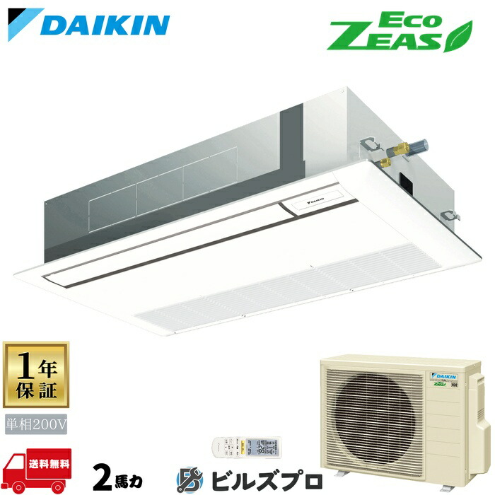 ダイキン 業務用エアコン 【SZRK50CNV】 EcoZEAS 天井埋込カセット形 1方向 50形（2馬力相当） 単相200V ワイヤレス 新品 送料無料 メーカー保証1年 店舗 オフィス 空調