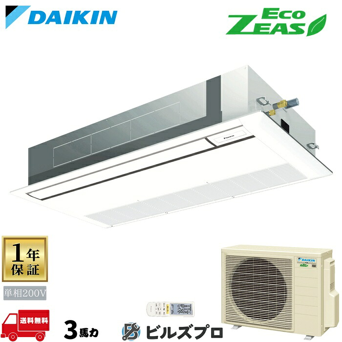 ダイキン 業務用エアコン 【SZRK80CNV】 EcoZEAS 天井埋込カセット形 1方向 80形（3馬力相当） 単相200V ワイヤレス 新品 送料無料 メーカー保証1年 店舗 オフィス 空調