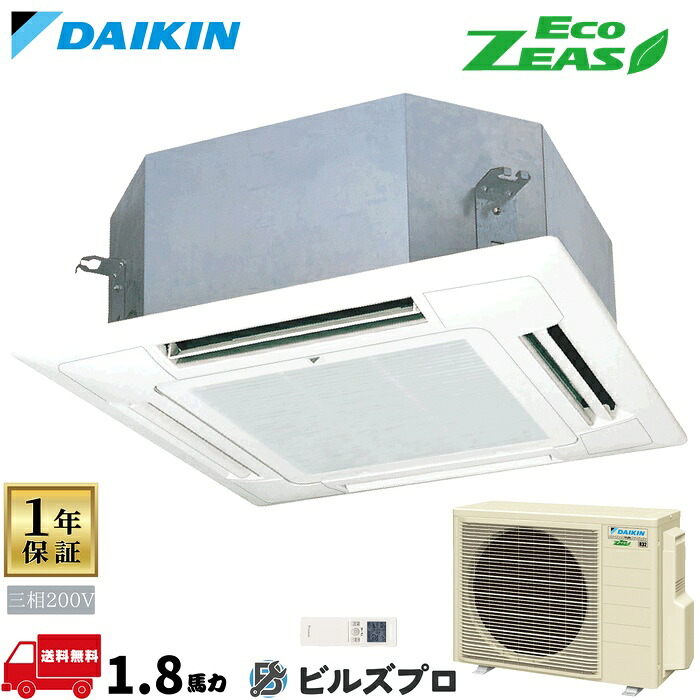 ダイキン 業務用エアコン 【SZRN45CNT】 EcoZEAS 天井埋込カセット形 4方向 ショーカセ 45形(1.8馬力相当) 三相200V ワイヤレス 新品 送料無料 メーカー保証1年 店舗 オフィス 空調