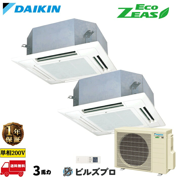 ダイキン 業務用エアコン 【SZRN80CNVD】 EcoZEAS 天井埋込カセット形 4方向 ショーカセ 80形（3馬力相当） 同時ツイン 単相200V ワイヤレス 新品 送料無料 メーカー保証1年 店舗 オフィス 空調 155,200円