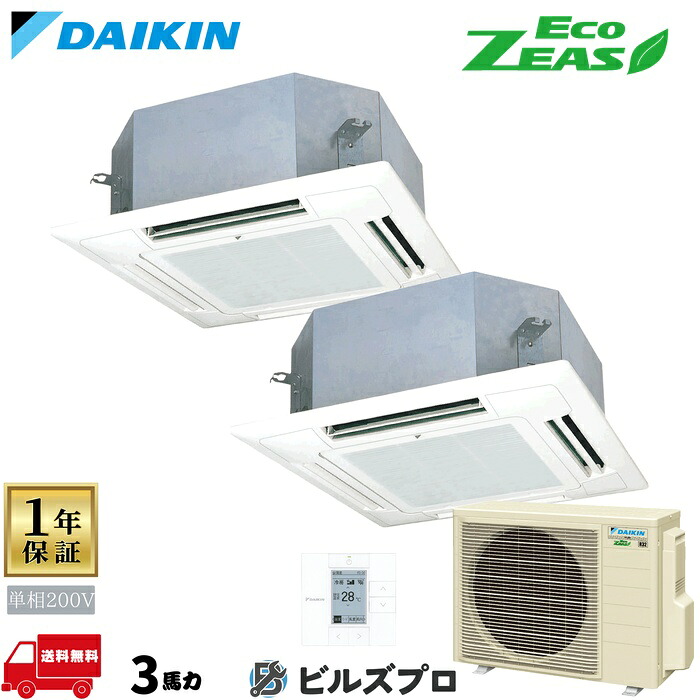ダイキン 業務用エアコン 【SZRN80CVD】 EcoZEAS 天井埋込カセット形 4方向 ショーカセ 80形（3馬力相当） 同時ツイン 単相200V ワイヤード 新品 送料無料 メーカー保証1年 店舗 オフィス 空調