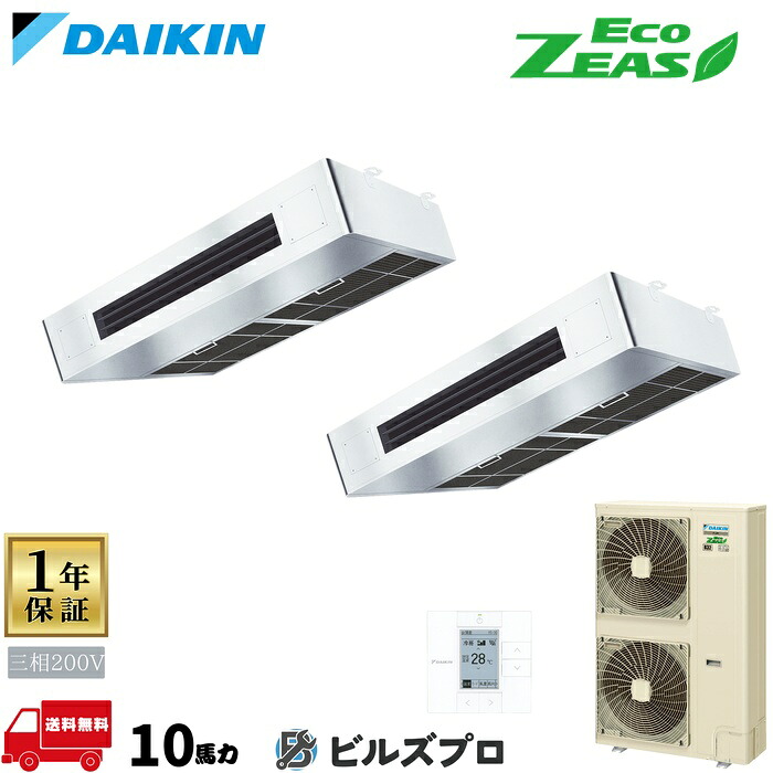 ダイキン 業務用エアコン 【SZRT280CD】 EcoZEAS 厨房用 280形（10馬力相当） 同時ツイン 三相200V ワイヤード 新品 送料無料 メーカー保証1年 店舗 オフィス 空調