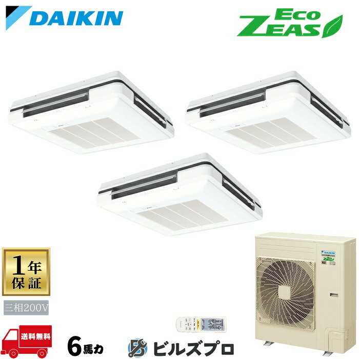 ダイキン 業務用エアコン 【SZRU160CNM】 EcoZEAS 天吊自在形 ワンダ風流 160形(6馬力相当) 同時トリプル 三相200V ワイヤレス 新品 送料無料 メーカー保証1年 店舗 オフィス 空調