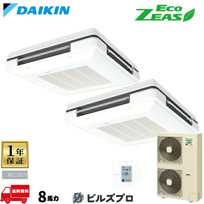 ダイキン お役目用空調設備 【SZRU224CD】 EcoZEAS 天吊自在形 ワンダ心にくい 224形（8意気込み好いかげんに） 斉しくツイン 三相200V ワイヤード 新品 貨物輸送無料 製造業者引き受ける1年 バス発着場 執務室 空調設備