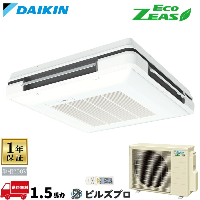 ダイキン 業務用エアコン 【SZRU40CNV】 EcoZEAS 天吊自在形 ワンダ風流 40形（1.5馬力相当） 単相200V ワイヤレス 新品 送料無料 メーカー保証1年 店舗 オフィス 空調