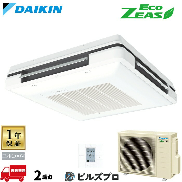 ダイキン 御役目用冷房装置 【SZRU50CT】 EcoZEAS 天吊自在形 ワンダ心にくい 50形（2意気込み好いかげんに） 三相200V ワイヤード 新品 貨物輸送無料 製造業者引き受ける1年 バス発着場 執務室 冷房装置