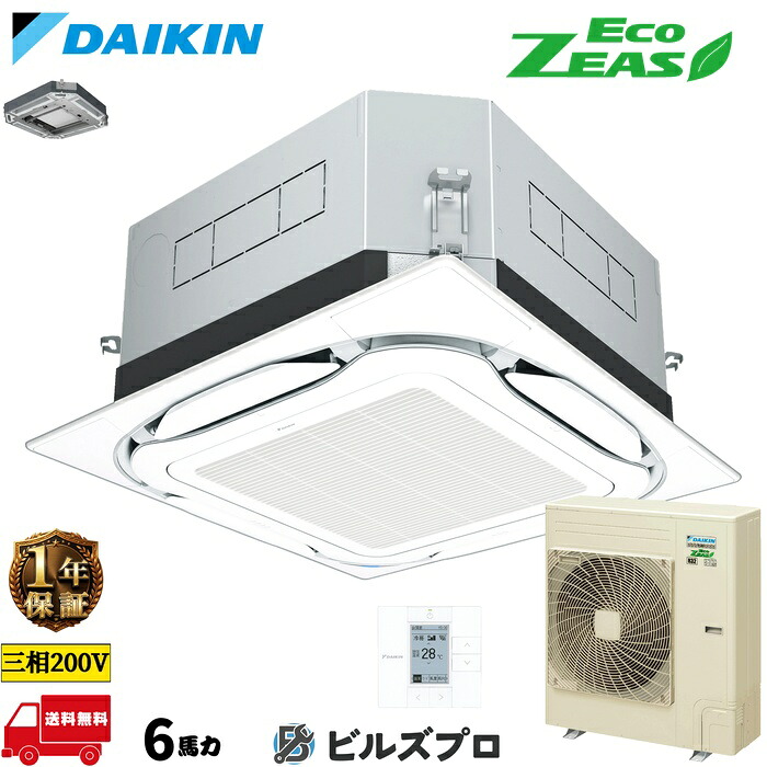 ダイキン 業務用エアコン 【SZRUC160C】 EcoZEAS 天井埋込カセット形 4方向 S-ラウンドフロー 160形（6馬力相当） 三相200V ワイヤード 新品 送料無料 メーカー保証1年 店舗 オフィス 空調 223,240円