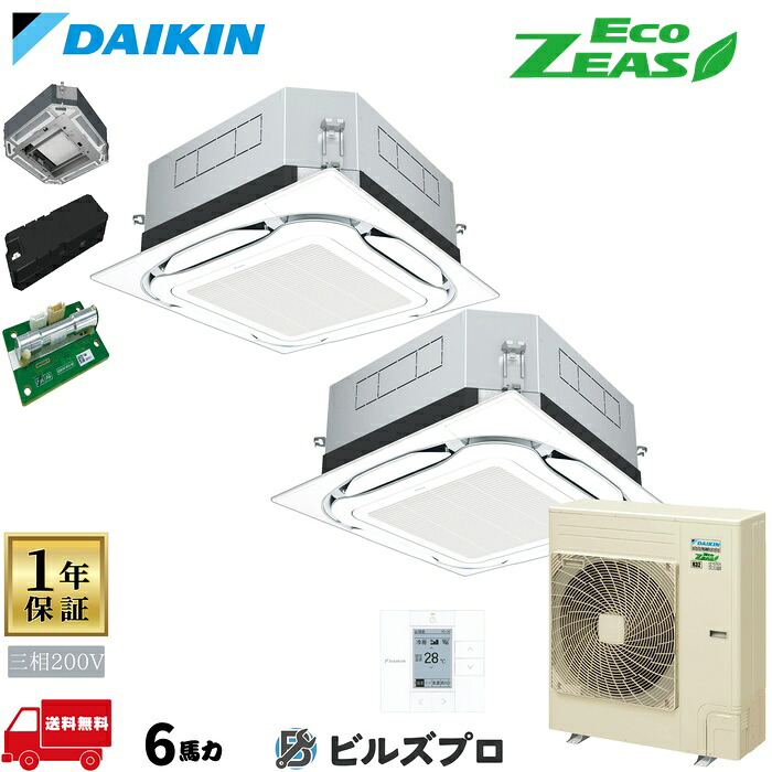 ダイキン 業務用エアコン 【SZRUC160CD】 EcoZEAS 天井埋込カセット形 4方向 S-ラウンドフロー 160形（6馬力相当） 同時ツイン 三相200V ワイヤード 新品 送料無料 メーカー保証1年 店舗 オフィス 空調
