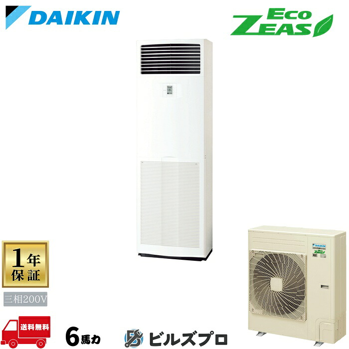 ダイキン お勤め用冷房装置 【SZRV160C】 EcoZEAS 床置形 160形（6意気込み好いかげんに） 三相200V 遠隔操作内蔵型 新品 貨物輸送無料 製造業者引きうける1年 バス発着場 事務室 冷房装置 ビルトイン・マルチエアコン-エアコン