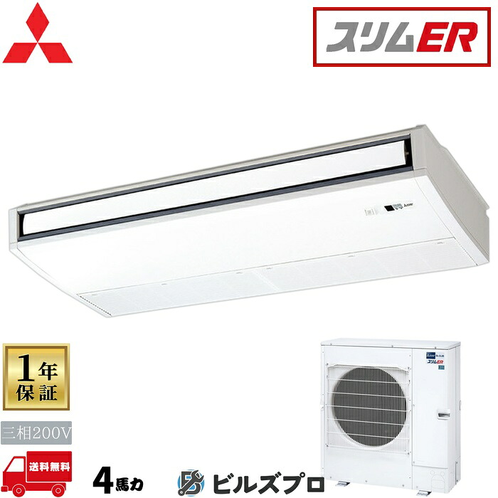 バス発着場・執務室用包み冷房装置(Mr.SLIM) [本体]か細いER 天吊形 PCZ-ERMP112KL5-Y 三相200V 4意気込み 無線電話 三菱 御役目用冷房装置 天吊り 冷房装置 三菱電機 バス発着場用 執務室 商行為所 執務室用 三菱冷房装置