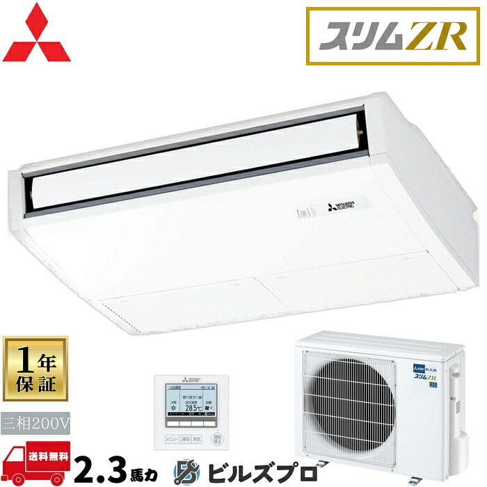 バス発着場・事務室用包み冷房装置(Mr.SLIM) [本体]か細いZR 天吊形 PCZ-ZRMP56K5 三相200V 2.3意気込み ワイヤード 三菱 お勤め用冷房装置 天吊り 冷房装置 三菱電機 バス発着場用 事務室 商行為所 事務室用 三菱冷房装置 ビルトイン・マルチエアコン-季節・空調家電-家電