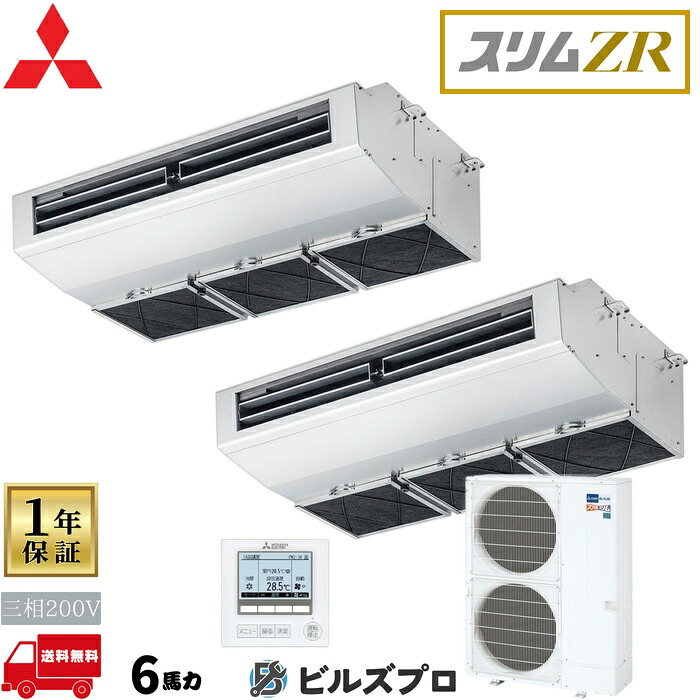 店舗・事務所用パッケージエアコン(Mr.SLIM) [本体]スリムZR 天吊形(厨房用) PCZX-ZRMP160H5 三相200V 6馬力 ワイヤード 三菱 業務用エアコン 天吊り エアコン 三菱電機 店舗用 事務所 事業所 オフィス用 三菱エアコン｜設備の格安販売店 ビルズプロ