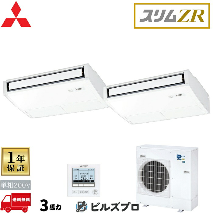 店舗・事務所用パッケージエアコン(Mr.SLIM) [本体]スリムZR 天吊形 PCZX-ZRMP80SK5 単相200V 3馬力 ワイヤード 三菱 業務用エアコン 天吊り エアコン 三菱電機 店舗用 事務所 事業所 オフィス用 三菱エアコン