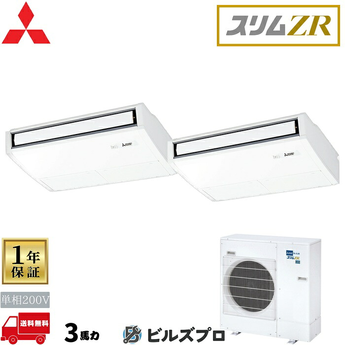 店舗・事務所用パッケージエアコン(Mr.SLIM) [本体]スリムZR 天吊形 PCZX-ZRMP80SKL5 単相200V 3馬力 ワイヤレス 三菱 業務用エアコン 天吊り エアコン 三菱電機 店舗用 事務所 事業所 オフィス用 三菱エアコン