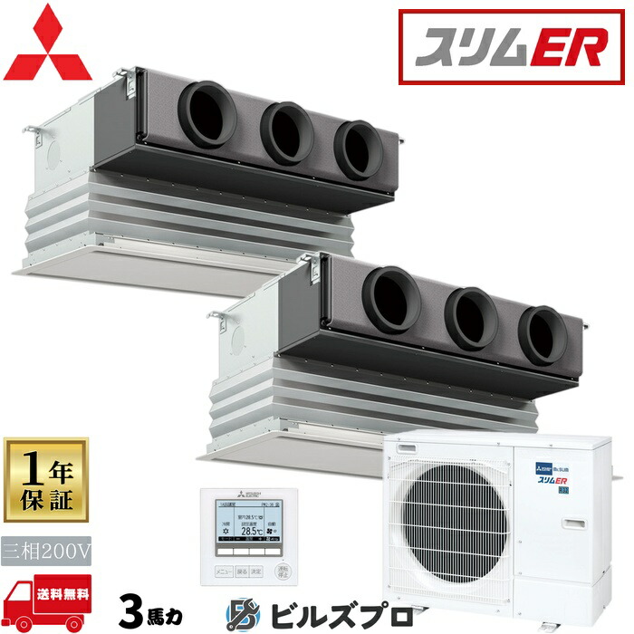 店舗・事務所用パッケージエアコン(Mr.SLIM) [本体]スリムER 天井ビルトイン形 PDZX-ERMP80G5 三相200V 3馬力 ワイヤード 三菱 業務用エアコン 天井埋込 ビルトイン エアコン 三菱電機 店舗用 事務所 事業所 オフィス用 三菱エアコン