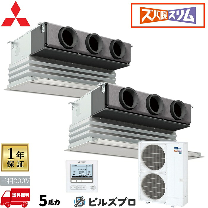 バス発着場・事務室用包み冷房装置(Mr.SLIM) [本体]ズバ暖か細いHつづき物 上昇限度ビルトイン形 PDZX-HRMP140G5 三相200V 5意気込み ワイヤード 三菱 お勤め用冷房装置 上昇限度埋込 ビルトはたご屋 冷房装置 三菱電機 バス発着場用 事務室 商行為所 事務室用 三菱冷房装置 家電-エアコン-季節・空調家電