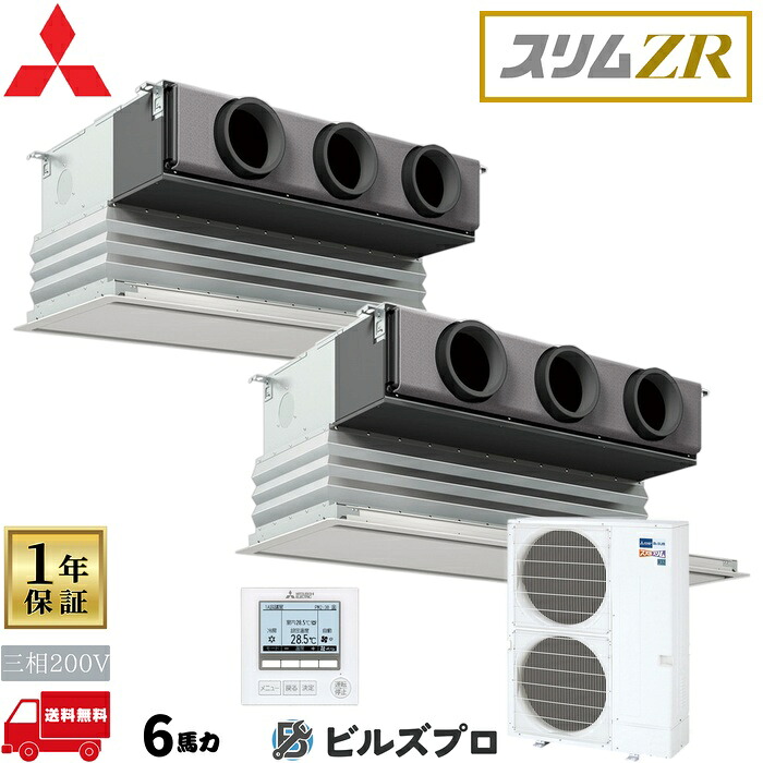 店舗・事務所用パッケージエアコン(Mr.SLIM) [本体]スリムZR 天井ビルトイン形 PDZX-ZRMP160G5 三相200V 6馬力 ワイヤード 三菱 業務用エアコン 天井埋込 ビルトイン エアコン 三菱電機 店舗用 事務所 事業所 オフィス用 三菱エアコン