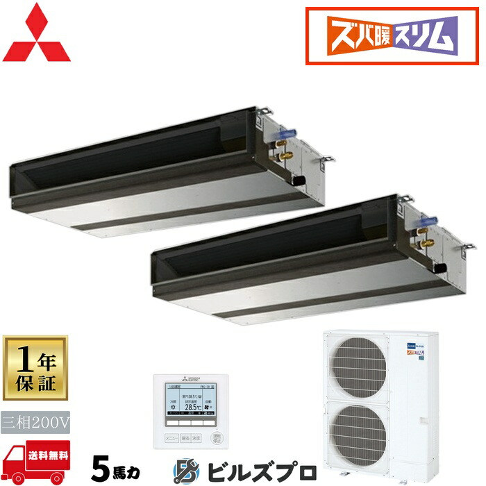 店舗・事務所用パッケージエアコン(Mr.SLIM) [本体]ズバ暖スリムDHシリーズ 天井埋込形 PEZX-DHRMP140D5 三相200V 5馬力 ワイヤード 三菱 業務用エアコン 天井埋め込み エアコン 三菱電機 店舗用 事務所 事業所 オフィス用 三菱エアコン