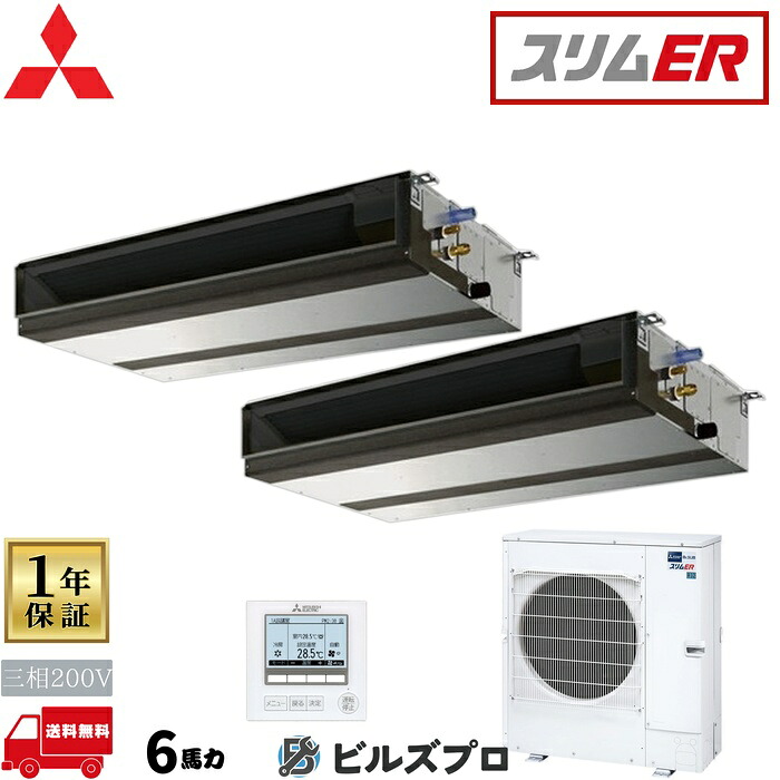 店舗・事務所用パッケージエアコン(Mr.SLIM) [本体]スリムER 天井埋込形 PEZX-ERMP160D5 三相200V 6馬力 ワイヤード 三菱 業務用エアコン 天井埋め込み エアコン 三菱電機 店舗用 事務所 事業所 オフィス用 三菱エアコン