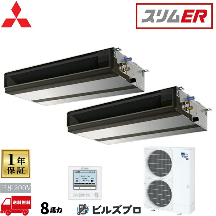 店舗・事務所用パッケージエアコン(Mr.SLIM) [本体]スリムER 天井埋込形 PEZX-ERMP224D5 三相200V 8馬力 ワイヤード 三菱 業務用エアコン 天井埋め込み エアコン 三菱電機 店舗用 事務所 事業所 オフィス用 三菱エアコン｜設備の格安販売店 ビルズプロ