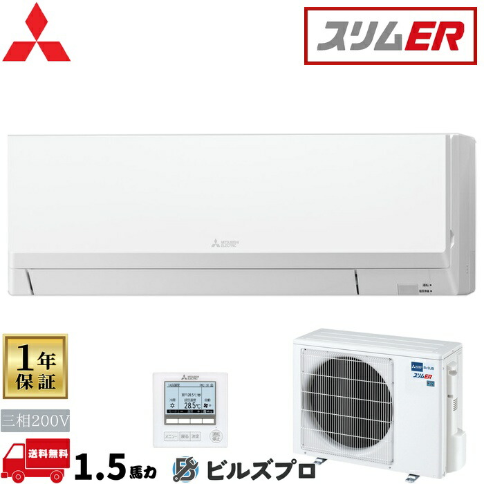 バス発着場・執務室用包み冷房装置(Mr.SLIM) [本体]か細いER 壁掛形 PKZ-ERMP40L5 三相200V 1.5意気込み ワイヤード 三菱 御役目用冷房装置 飾りつけ 冷房装置 三菱電機 バス発着場用 執務室 商行為所 執務室用 三菱冷房装置