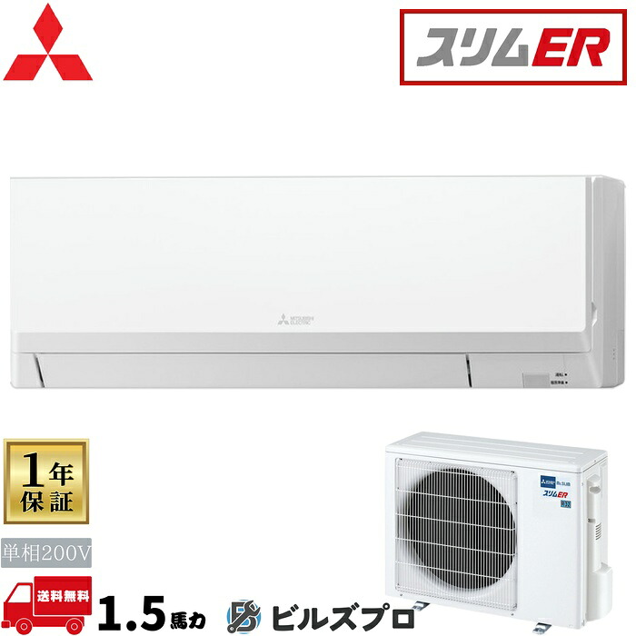 店舗・事務所用パッケージエアコン(Mr.SLIM) [本体]スリムER 壁掛形 PKZ-ERMP40SLL5 単相200V 1.5馬力 ワイヤレス 三菱 業務用エアコン 壁掛け エアコン 三菱電機 店舗用 事務所 事業所 オフィス用 三菱エアコン｜設備の格安販売店 ビルズプロ