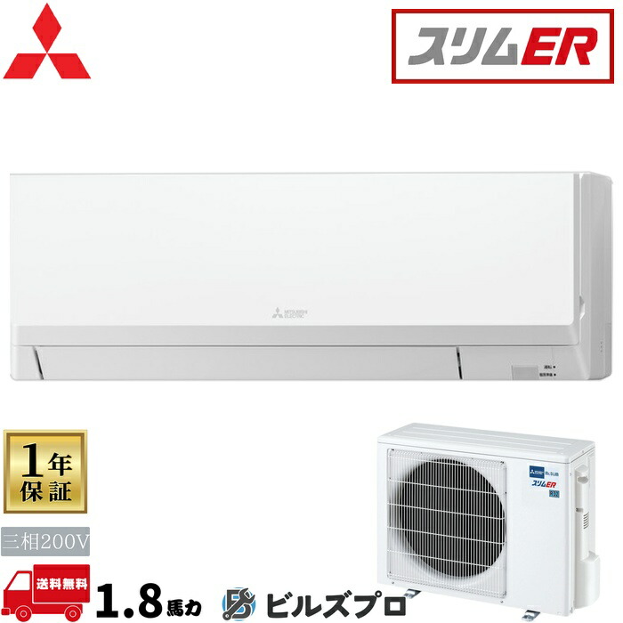 バス発着場・執務室用包み冷房装置(Mr.SLIM) [本体]か細いER 壁掛形 PKZ-ERMP45LL5 三相200V 1.8意気込み 無線電話 三菱 御役目用冷房装置 飾りつけ 冷房装置 三菱電機 バス発着場用 執務室 商行為所 執務室用 三菱冷房装置