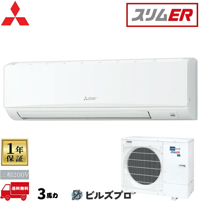 バス発着場・事務室用包み冷房装置(Mr.SLIM) [本体]か細いER 壁掛形 PKZ-ERMP80KL5 三相200V 3意気込み 無線電話 三菱 お勤め用冷房装置 飾り付け 冷房装置 三菱電機 バス発着場用 事務室 商行為所 事務室用 三菱冷房装置 ビルトイン・マルチエアコン-家電