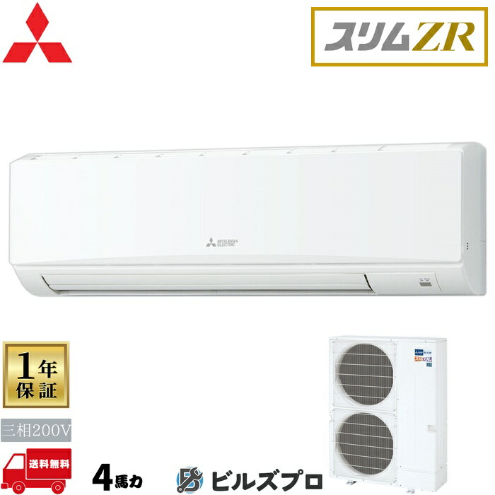 バス発着場・執務室用包み冷房装置(Mr.SLIM) [本体]か細いZR 壁掛形 PKZ-ZRMP112KL5 三相200V 4意気込み 無線電話 三菱 御役目用冷房装置 飾りつけ 冷房装置 三菱電機 バス発着場用 執務室 商行為所 執務室用 三菱冷房装置