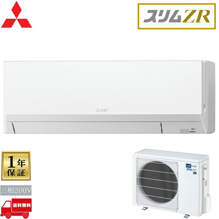 店舗・事務所用パッケージエアコン(Mr.SLIM) [本体]スリムZR 壁掛形 PKZ-ZRMP28LL5 三相200V 1馬力 ワイヤレス 三菱 業務用エアコン 壁掛け エアコン 三菱電機 店舗用 事務所 事業所 オフィス用 三菱エアコン｜設備の格安販売店 ビルズプロ