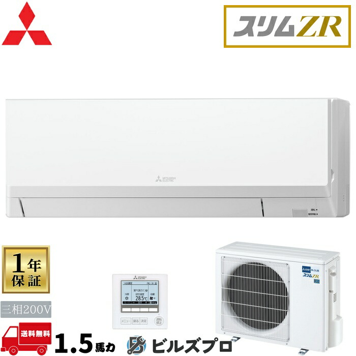 バス発着場・執務室用包み冷房装置(Mr.SLIM) [本体]か細いZR 壁掛形 PKZ-ZRMP40L5 三相200V 1.5意気込み ワイヤード 三菱 御役目用冷房装置 飾りつけ 冷房装置 三菱電機 バス発着場用 執務室 商行為所 執務室用 三菱冷房装置