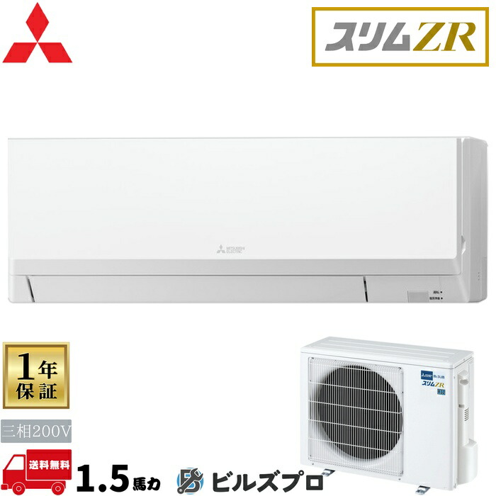 バス発着場・執務室用包み冷房装置(Mr.SLIM) [本体]か細いZR 壁掛形 PKZ-ZRMP40LL5 三相200V 1.5意気込み 無線電話 三菱 御役目用冷房装置 飾りつけ 冷房装置 三菱電機 バス発着場用 執務室 商行為所 執務室用 三菱冷房装置