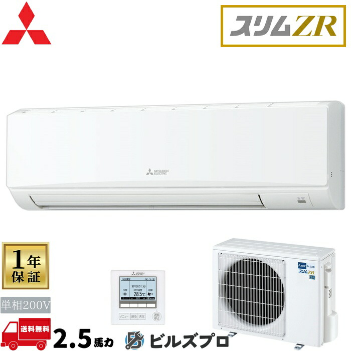店舗・事務所用パッケージエアコン(Mr.SLIM) [本体]スリムZR 壁掛形 PKZ-ZRMP63SK5 単相200V 2.5馬力 ワイヤード 三菱 業務用エアコン 壁掛け エアコン 三菱電機 店舗用 事務所 事業所 オフィス用 三菱エアコン