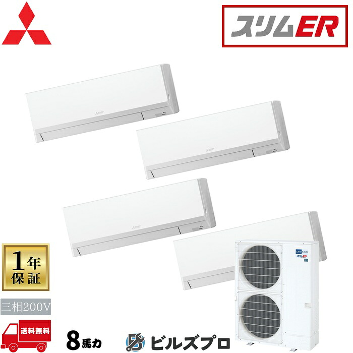 店舗・事務所用パッケージエアコン(Mr.SLIM) [本体]スリムER 壁掛形 PKZD-ERMP224LL5 三相200V 8馬力 ワイヤレス 三菱 業務用エアコン 壁掛け エアコン 三菱電機 店舗用 事務所 事業所 オフィス用 三菱エアコン