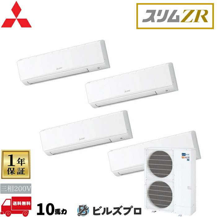 店舗・事務所用パッケージエアコン(Mr.SLIM) [本体]スリムZR 壁掛形 PKZD-ZRMP280KL5 三相200V 10馬力 ワイヤレス 三菱 業務用エアコン 壁掛け エアコン 三菱電機 店舗用 事務所 事業所 オフィス用 三菱エアコン 278,972円