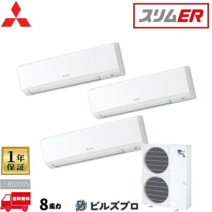店舗・事務所用パッケージエアコン(Mr.SLIM) [本体]スリムER 壁掛形 PKZT-ERMP224KL5 三相200V 8馬力 ワイヤレス 三菱 業務用エアコン 壁掛け エアコン 三菱電機 店舗用 事務所 事業所 オフィス用 三菱エアコン｜設備の格安販売店 ビルズプロ